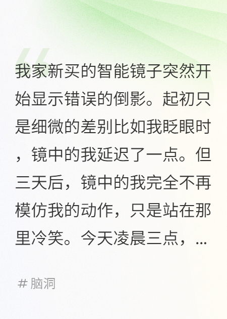 鏡子里的詭異