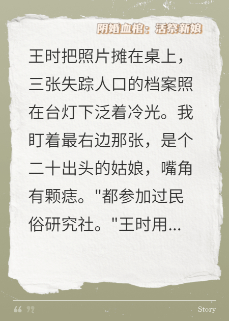 阴婚血棺：活祭新娘