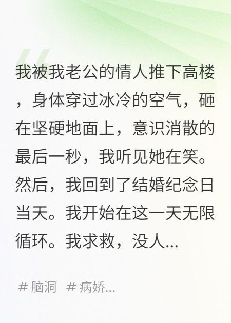 我死后開始無限循環(huán)，直到老公殺了我全家