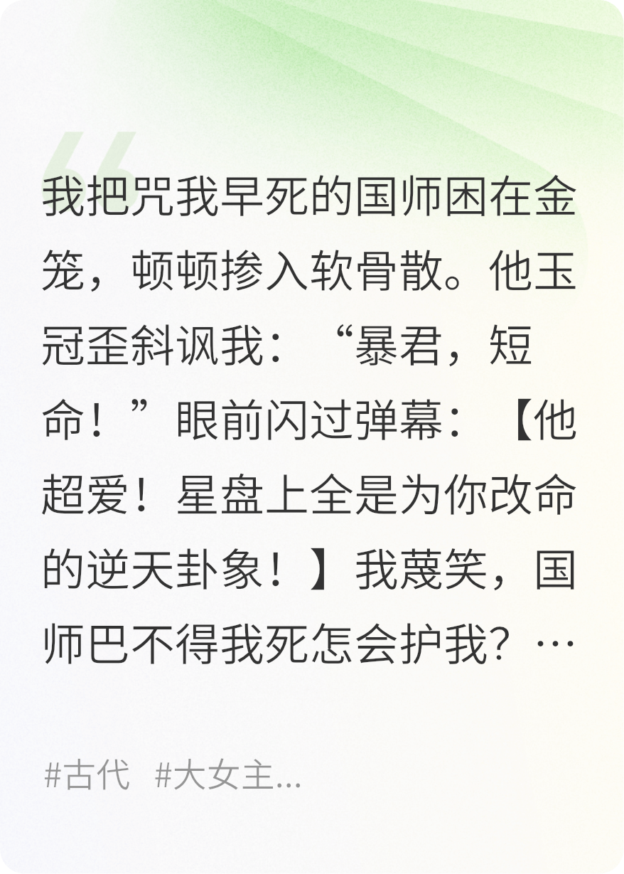 看到彈幕后，我被毒舌國(guó)師拿下了