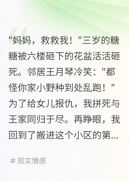 三岁女儿被楼上花盆砸死后