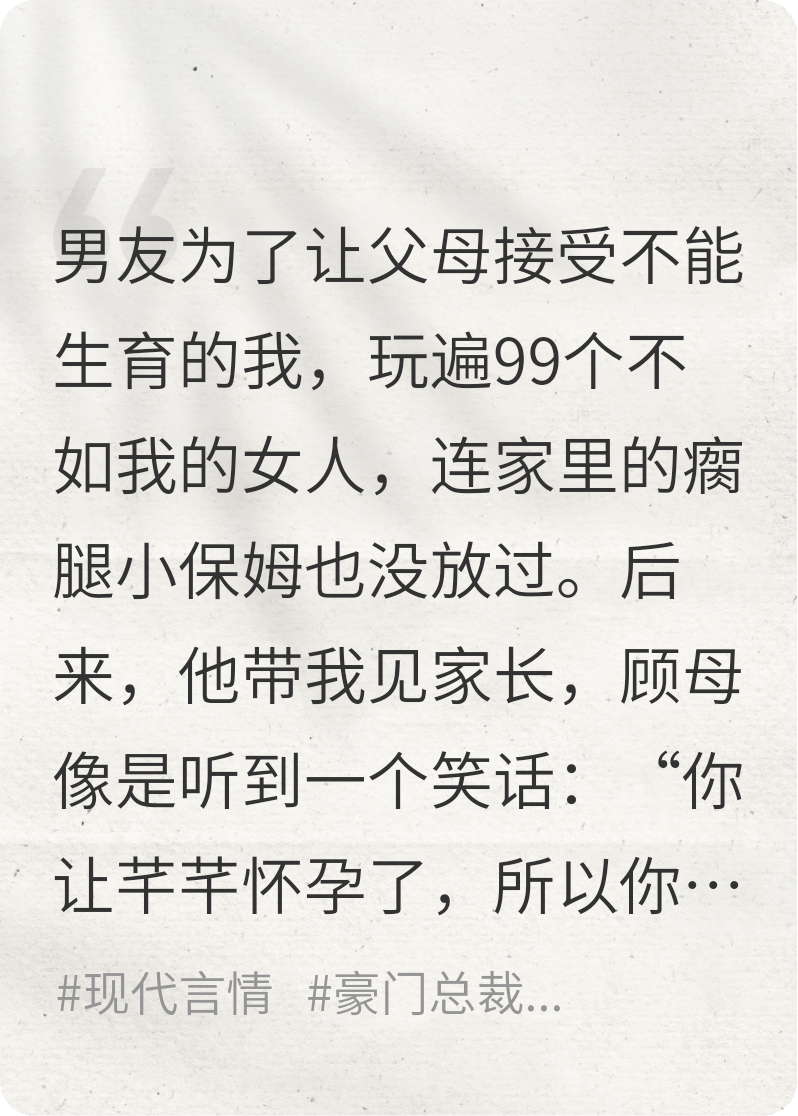 為了讓父母接受我，男友謊稱愛上瘸腿小保姆