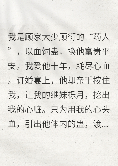 未婚夫要娶白月光，我改嫁他小叔