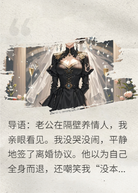 離婚后赴婚宴，放情人視頻解氣