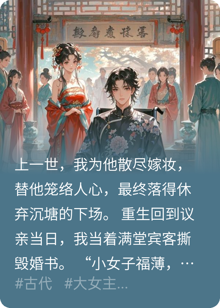 重生后我踹了渣男嫁給他爹
