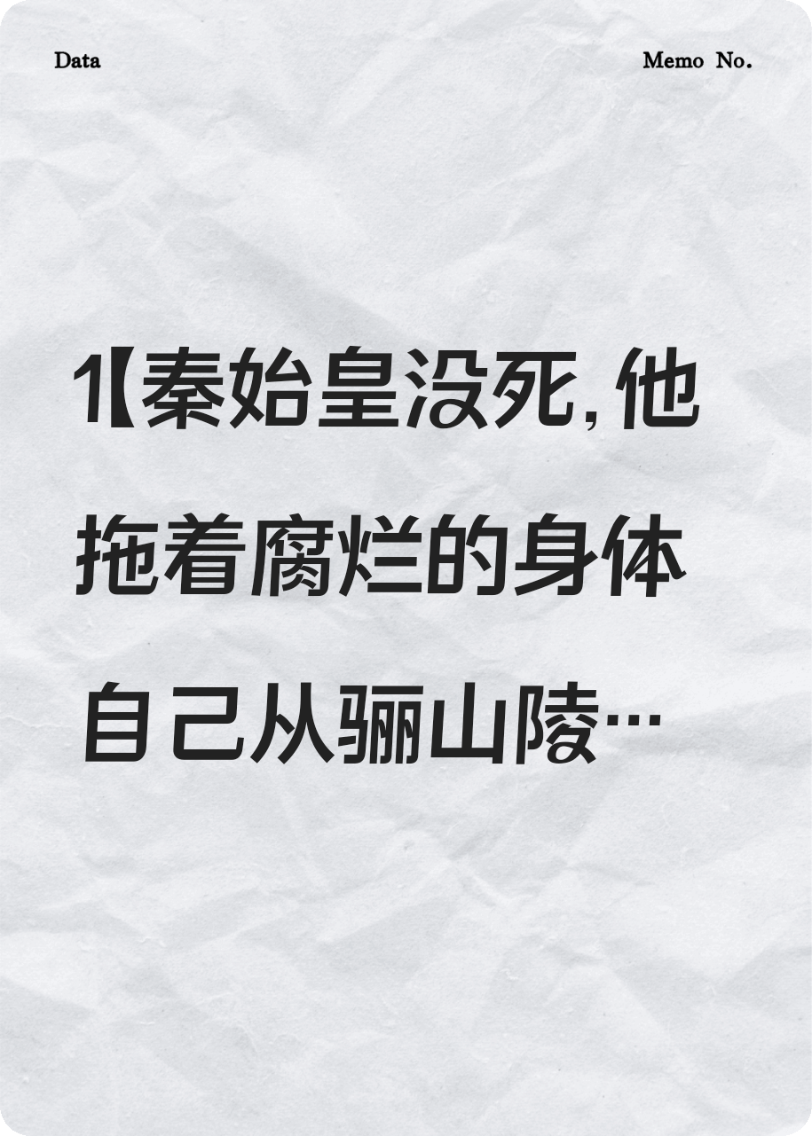 陈胜秦始皇是哪本书中的主角？