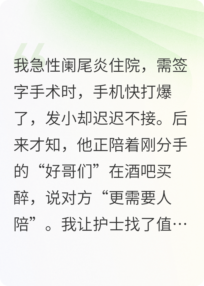 發(fā)小涼薄，轉(zhuǎn)身我斷了情
