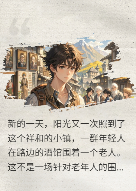 一個隱秘的故事