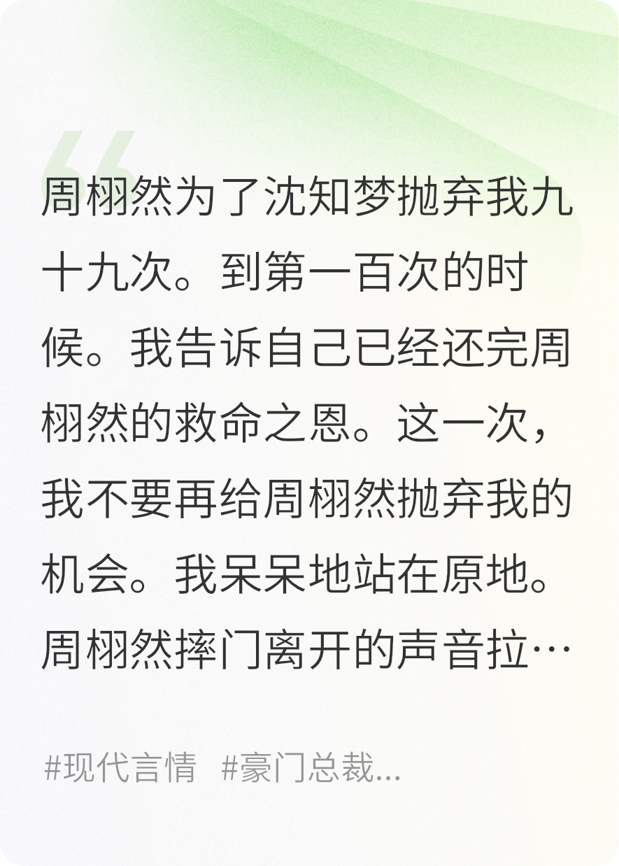 未婚夫為了白月光拋棄我九十九次