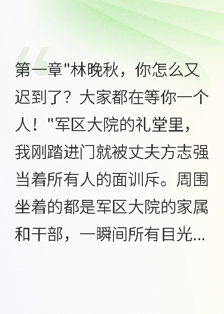 回80軍官丈夫有白月光我果斷改嫁