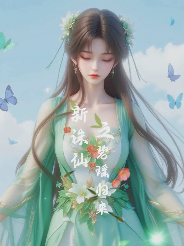 什么作品的主角叫鬼厉小凡？