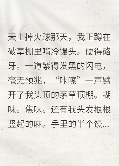 在修仙界直播带货被雷劈