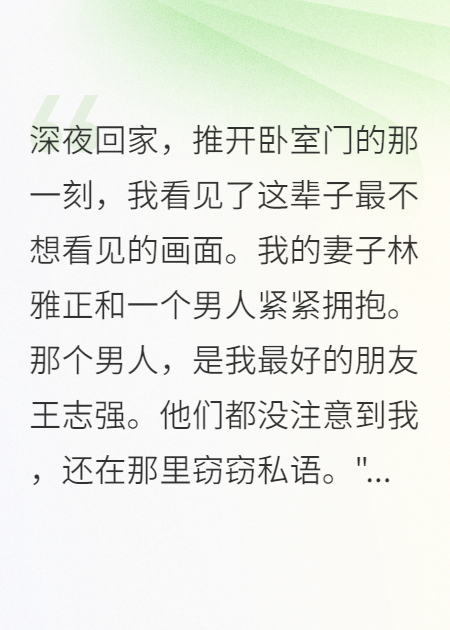 妻子背叛我，下場凄慘無比