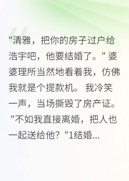 婆婆偏心小叔子，我带走千万嫁妆