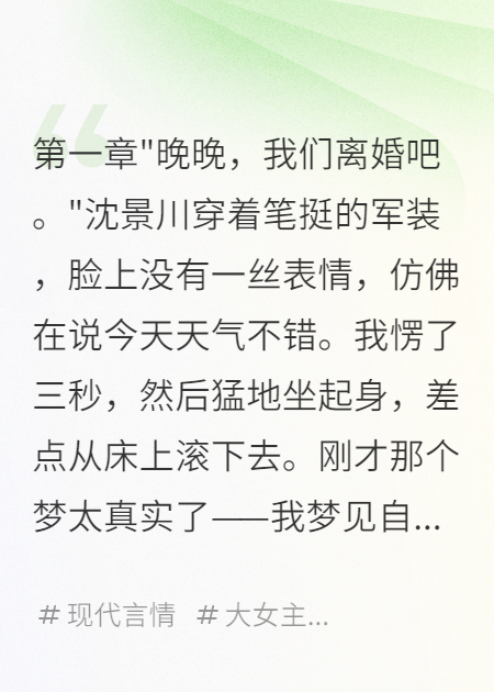 主角沈景川苏婉清小说全文