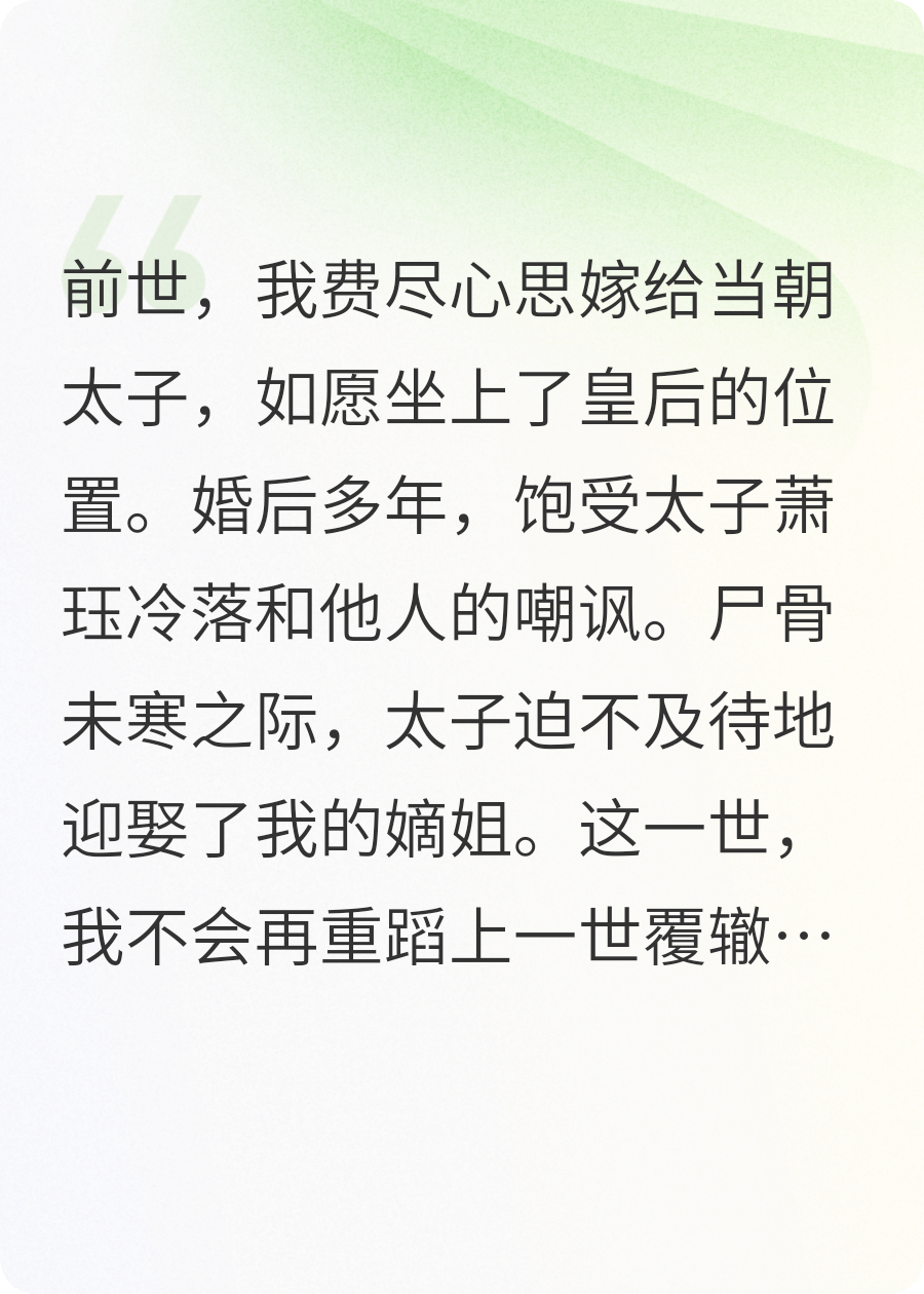 拒嫁太子，擺爛成了王妃