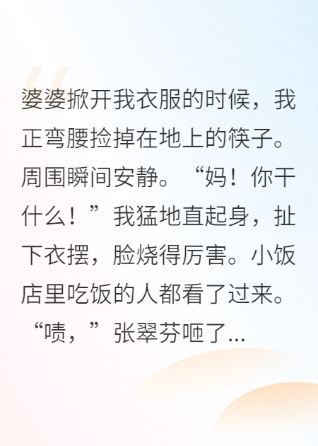 婆婆逼我生兒子，我讓她斷子絕孫