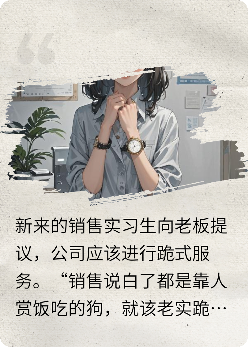 冒牌老總的女兒逼我下跪
