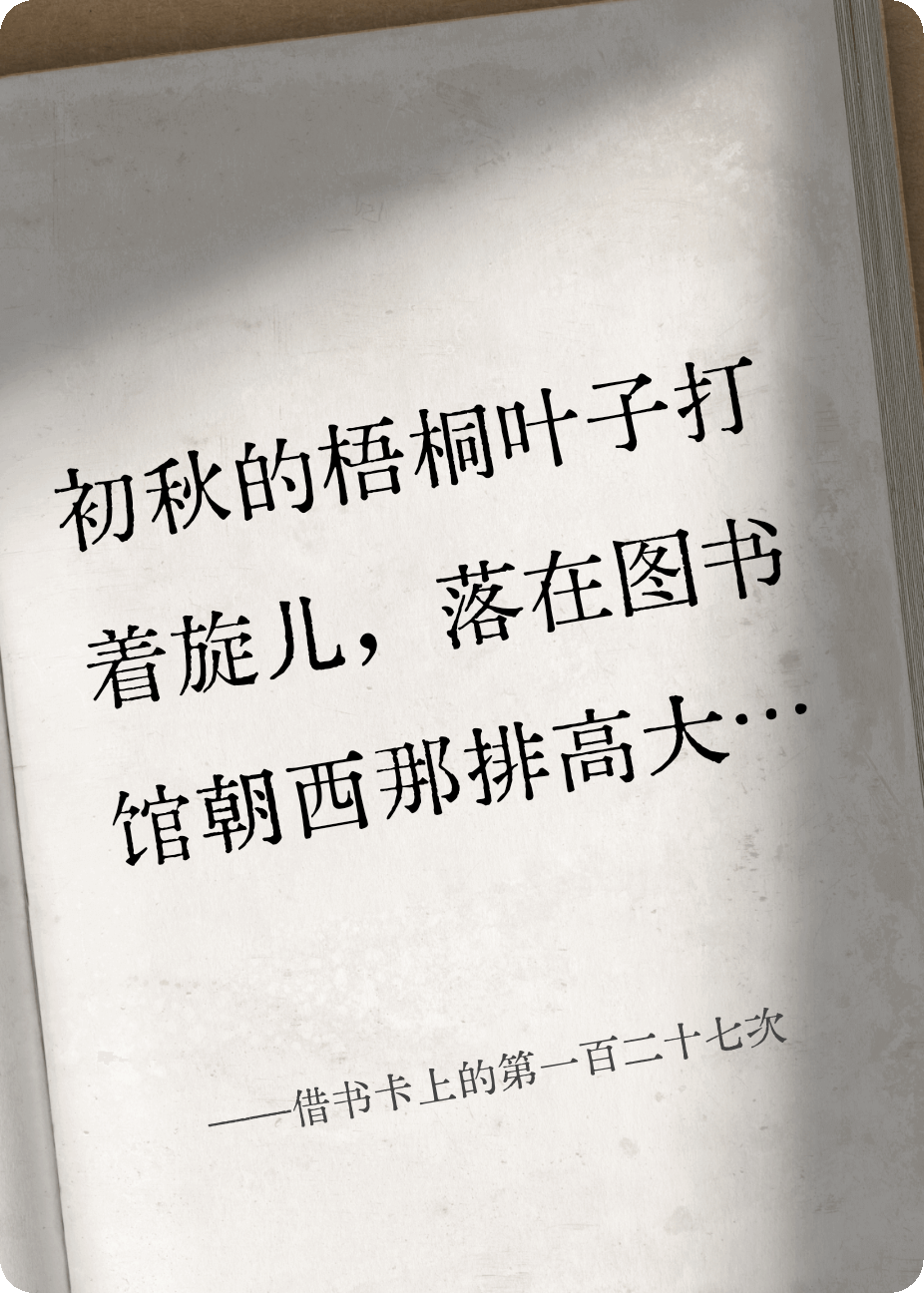 借书卡上的第一百二十七次