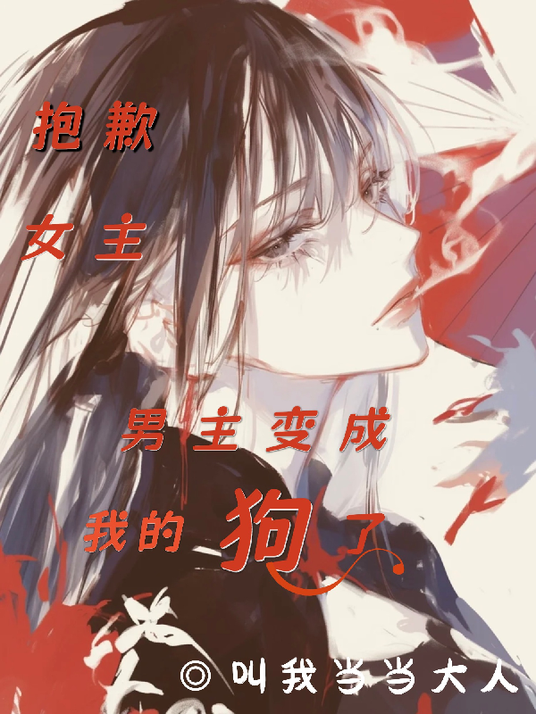 执念成炁：渣男？不，是我的