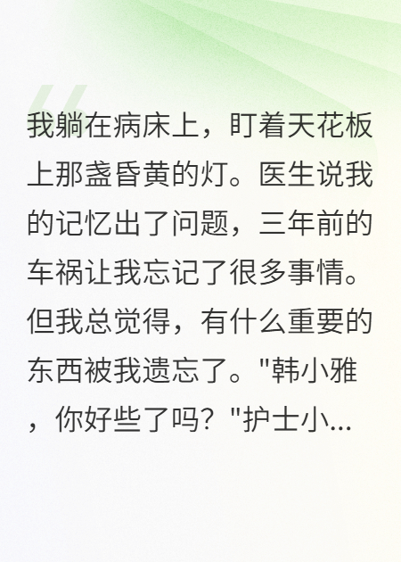 失憶后老公天天喂我吃藥，卻不知我早就想起他害我車禍
