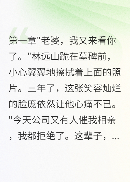 死妻歸來的第三年
