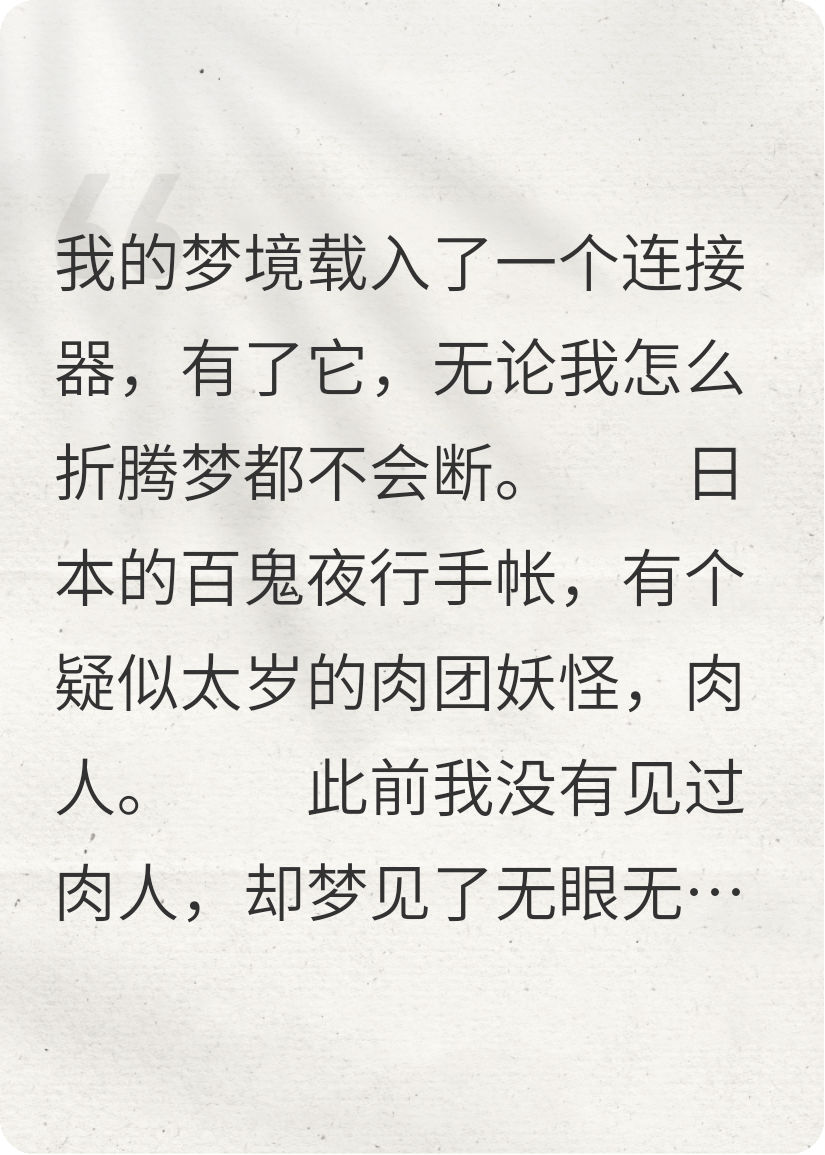 肉色詭異