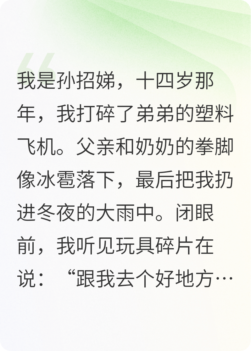 我不是招娣，我要當(dāng)成鳳！