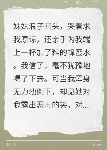 為還房貸，妹妹把我賣了