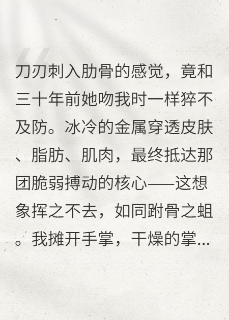 染血的舊信刀