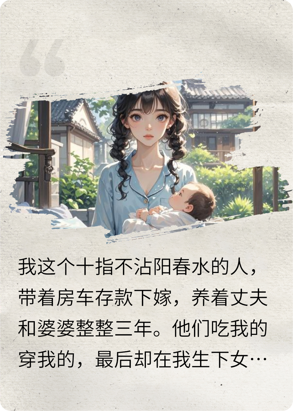 這冤種兒媳婦我不當(dāng)了