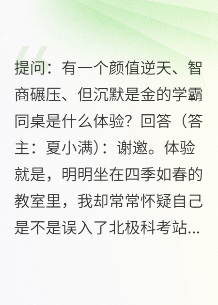 和高冷學(xué)霸做同桌