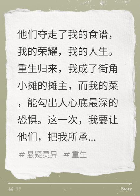夺命食谱
