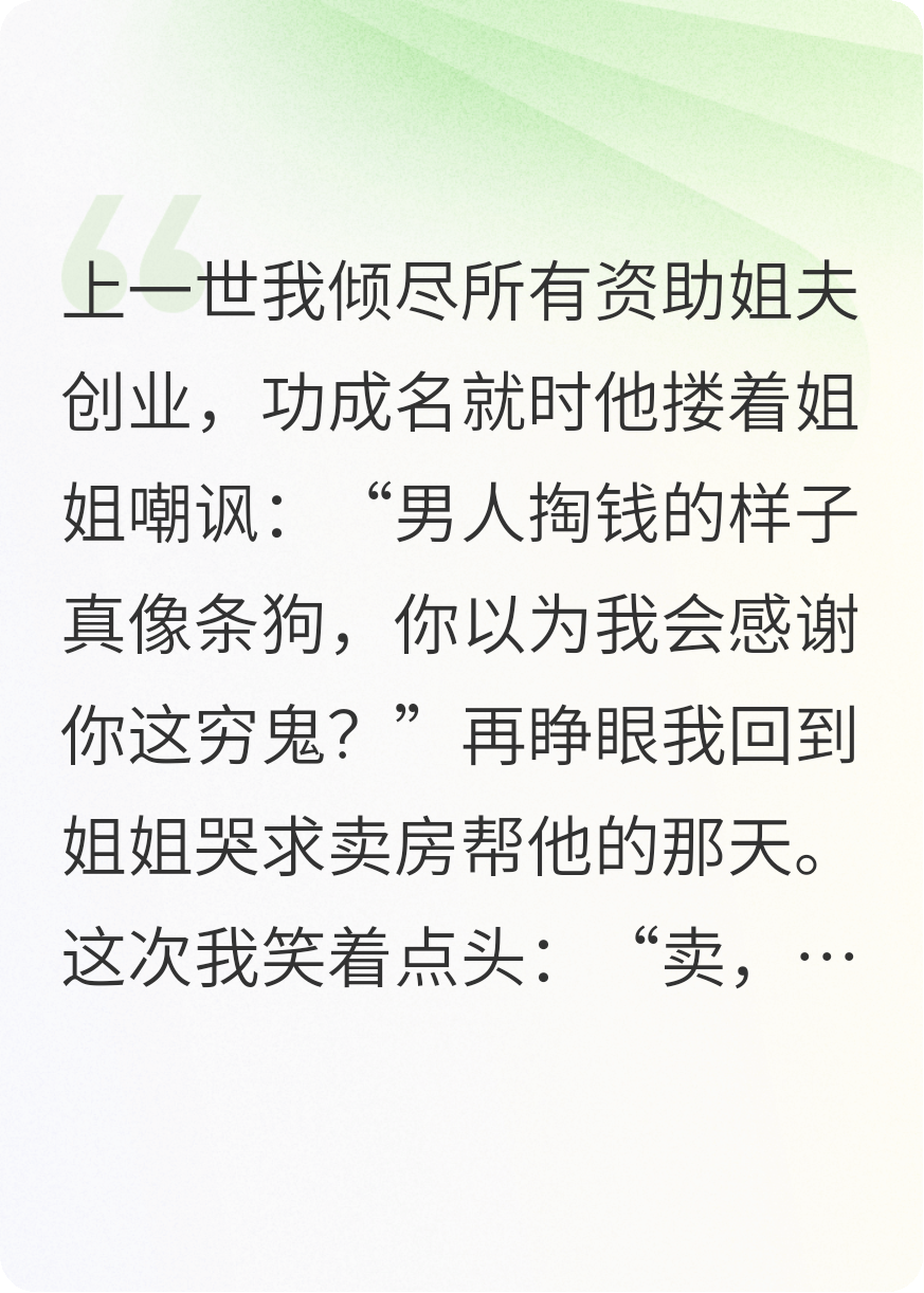 重生后不扶貧