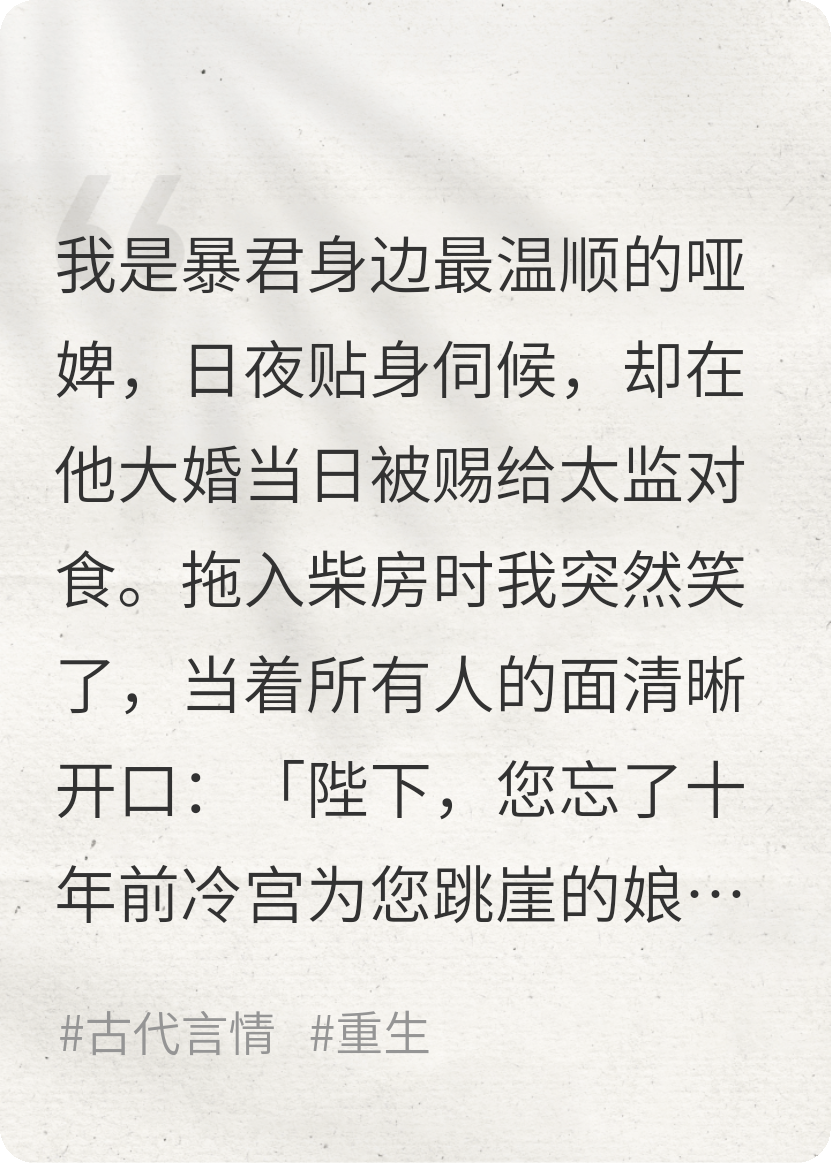 啞婢開(kāi)口后，暴君他寢殿夜夜不鎖門(mén)
