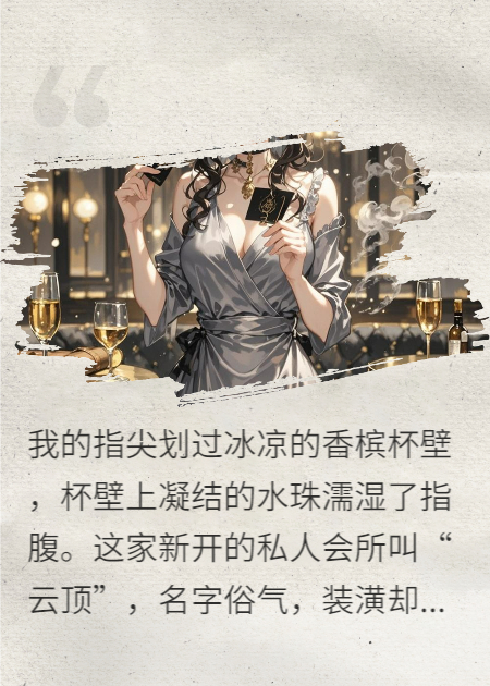 我的闺蜜是顶级绿茶，被我渣了