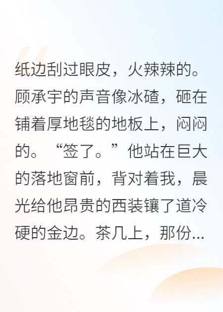 关于沈确顾承宇苏清清的内容在哪本小说里？