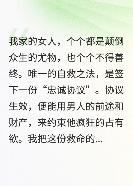 美貌是原罪：他們都想獨(dú)占我