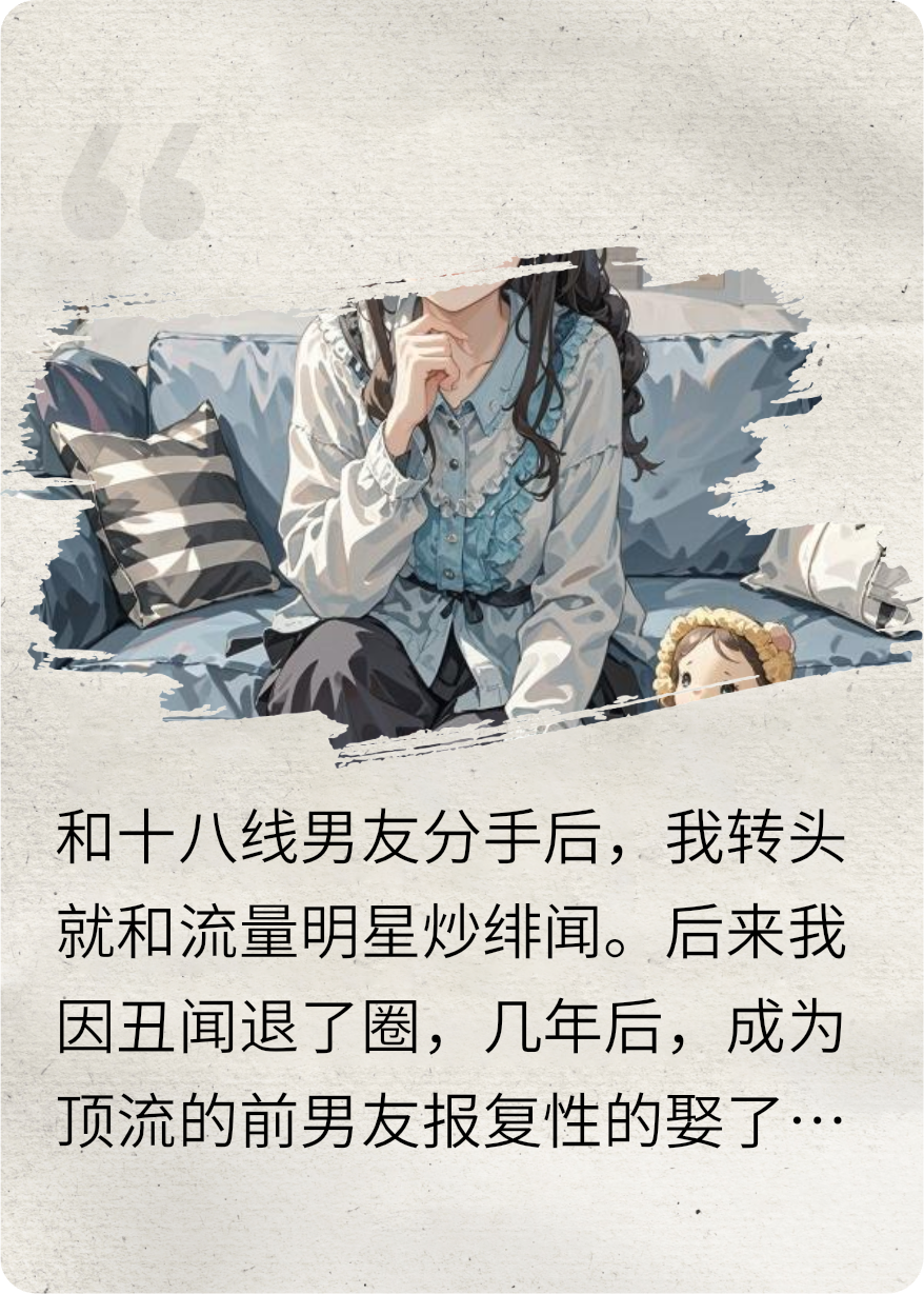 被確診胃癌后，頂流老公悔了