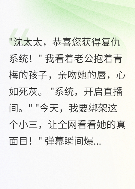 直播綁架小三后，老公瘋了