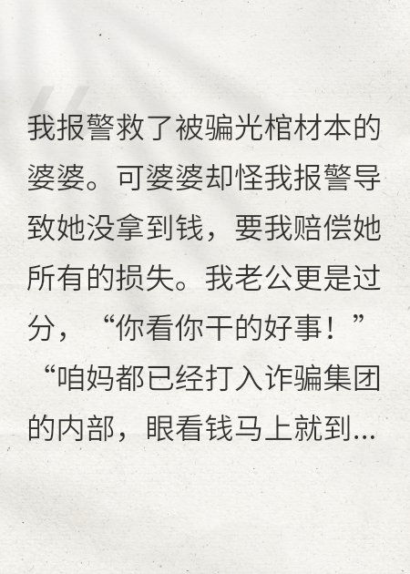 重生后，我依舊選擇報(bào)警