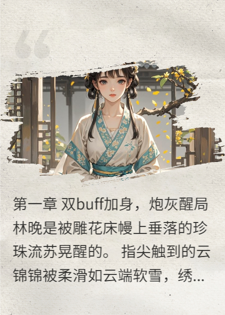 穿成炮灰后我靠重生逆襲了