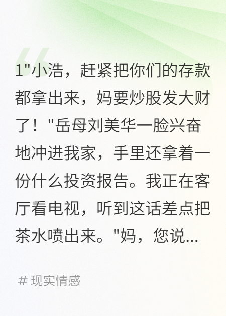 丈母娘炒股虧光積蓄后我選擇和妻子分道揚鑣