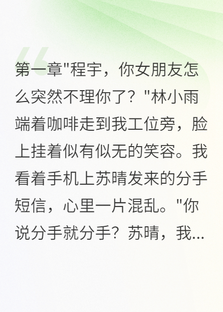 女同事用邪術(shù)偷走我三年愛情