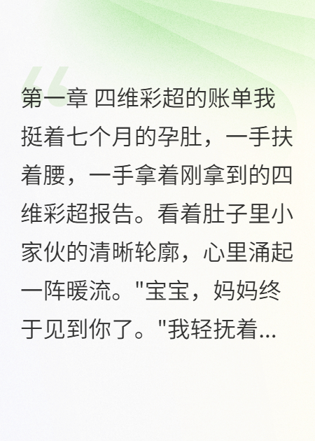 孕期賬單老公要AA我直接凈身出戶