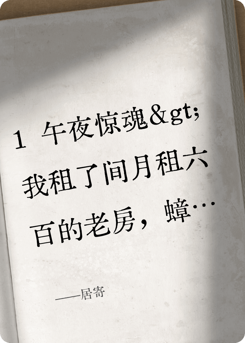 居寄