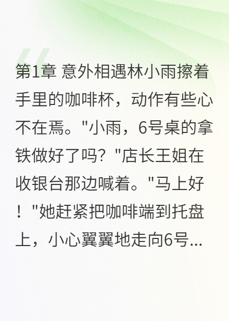 林小雨陈景行出现在什么小说里？