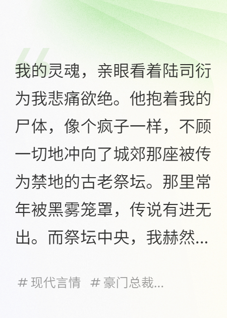 我死后，老公的白月光替我去死了