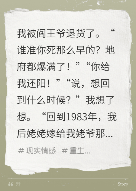 重生改命：護我媽一世無憂（李秀玉）全書在線下載閱讀清爽版小說結(jié)尾