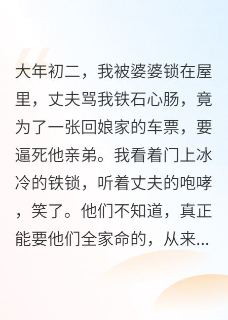 八零新婚夜，婆家逼我當(dāng)扶弟魔
